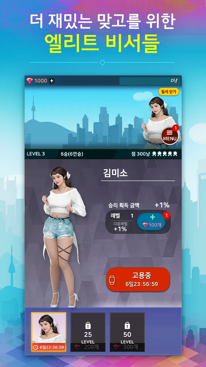 비서 고스톱 : 회장님 맞고 한판 하시죠 | Indus Appstore | Screenshot