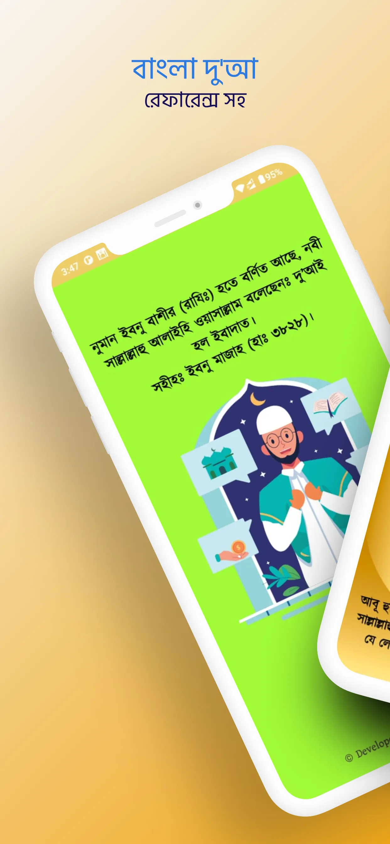 Bangla Dua- সকল প্রয়োজনীয় দু'আ | Indus Appstore | Screenshot