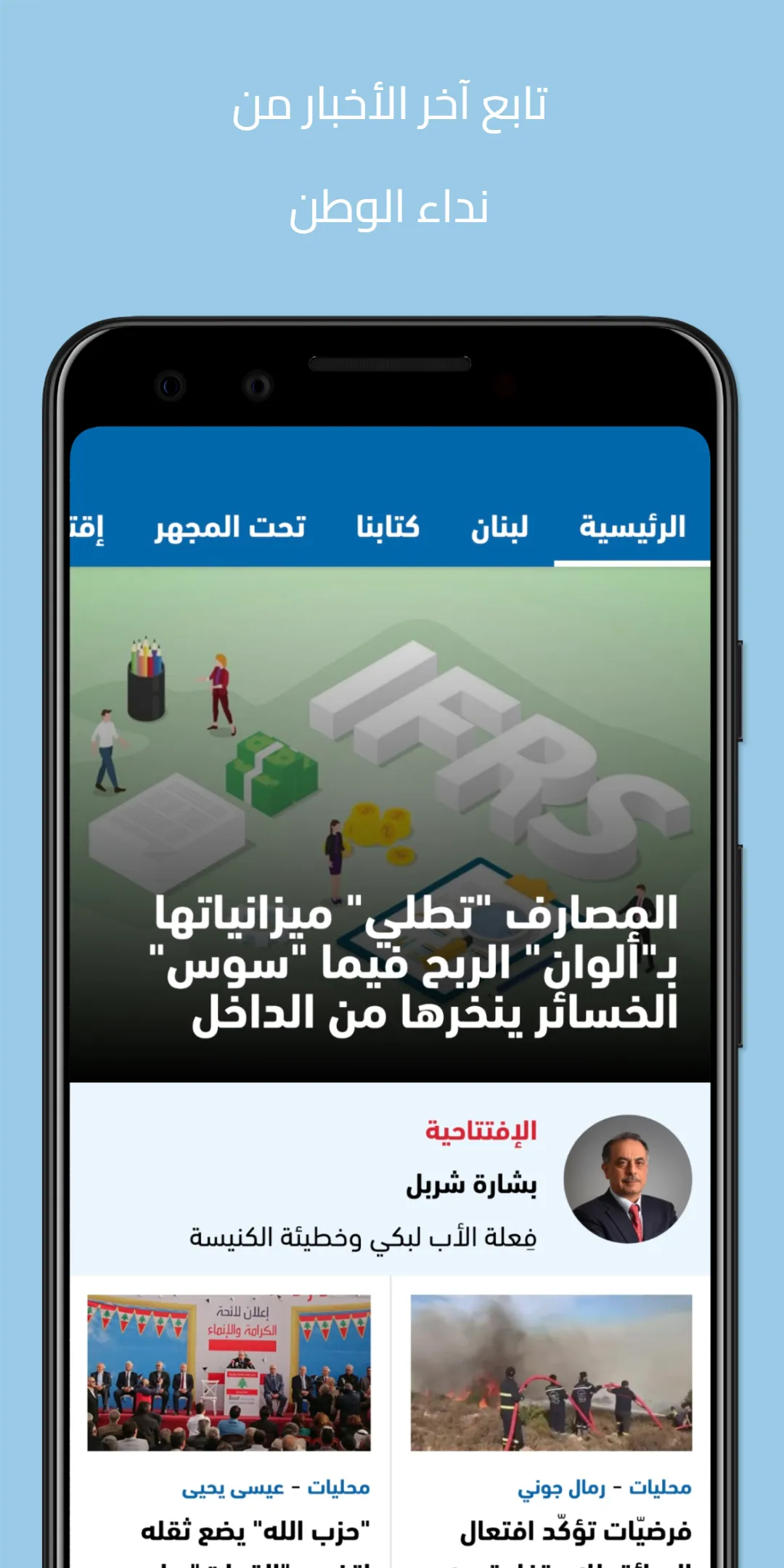 Nidaa al Watan | Indus Appstore | Screenshot