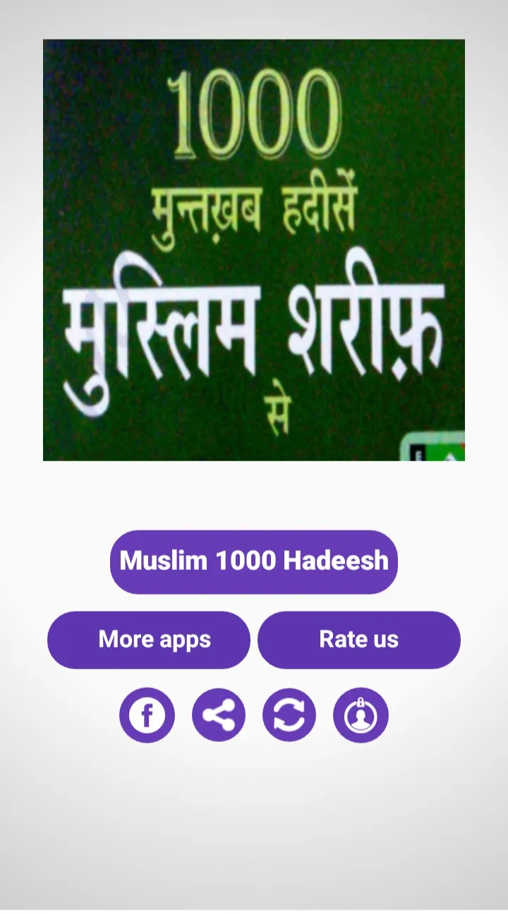 मुस्लिम शरीफ़ की 1000 हदीश | Indus Appstore | Screenshot