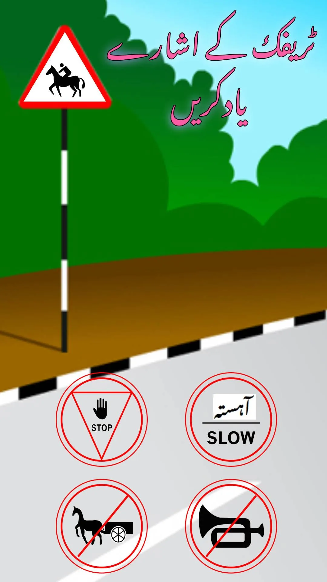 Traffic Signs Pakistan | Indus Appstore | Screenshot