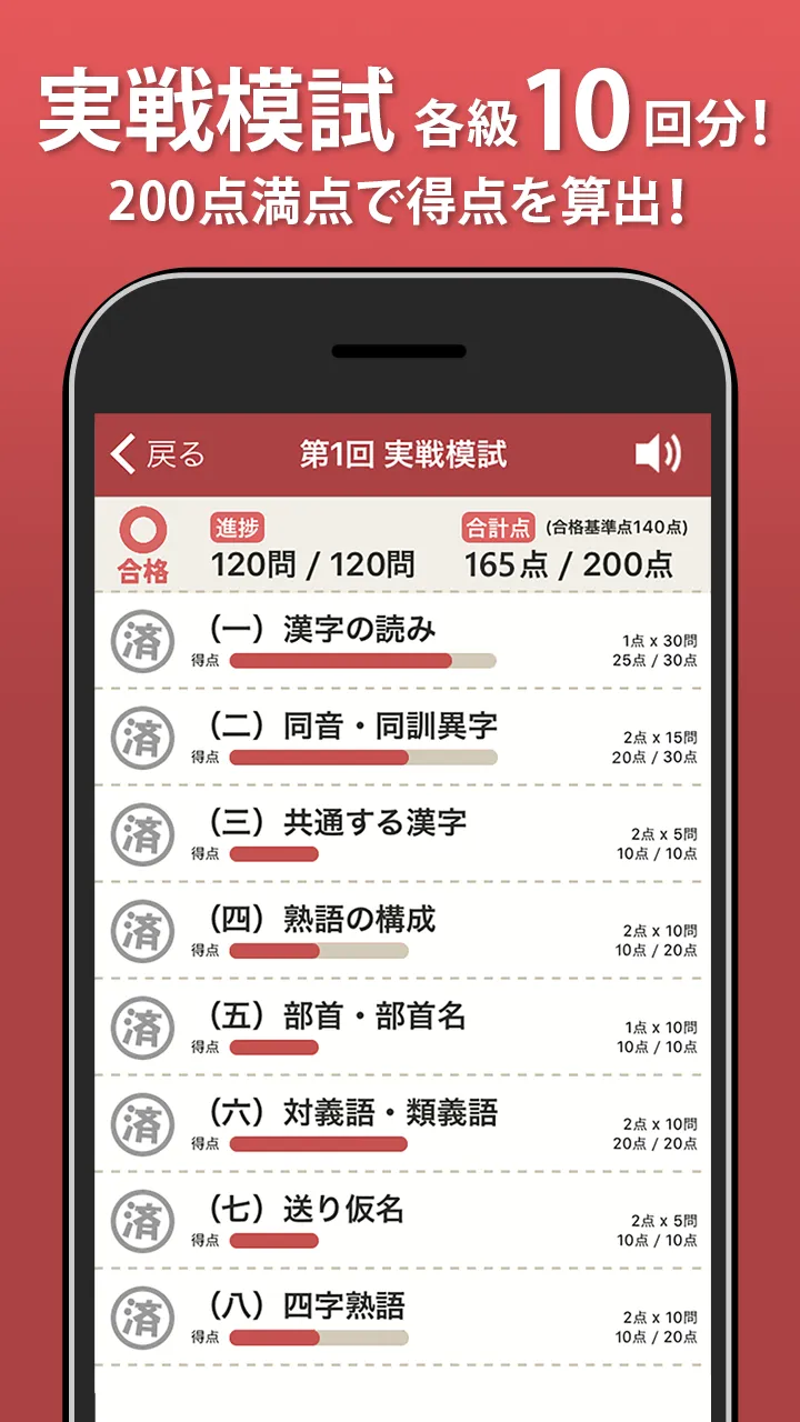 実戦漢検 2級・準2級・3級 - 漢字検定問題集 | Indus Appstore | Screenshot