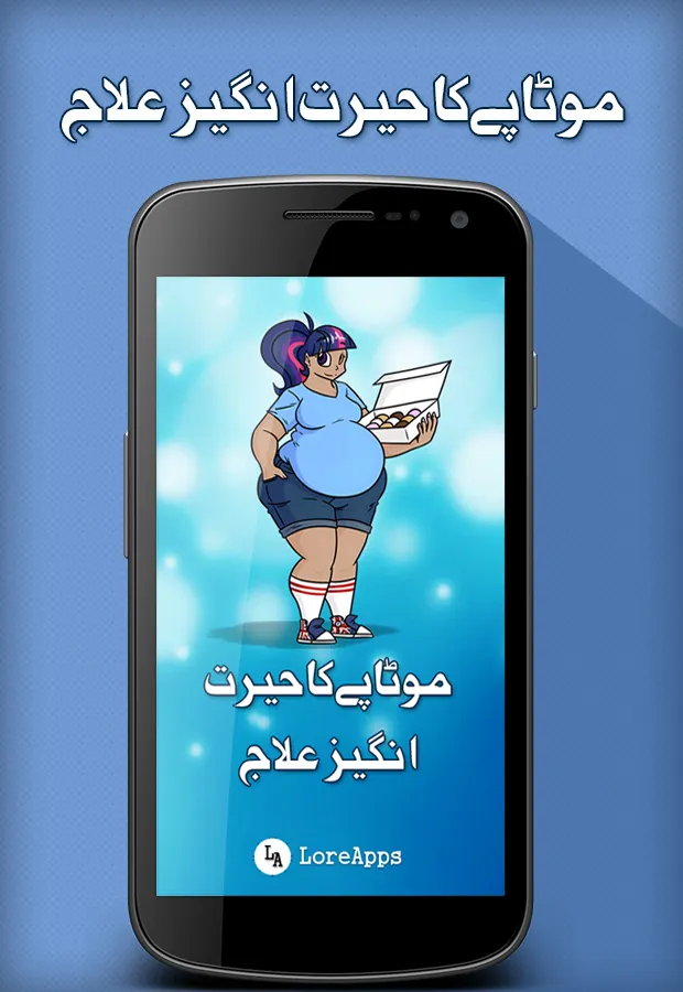 Motapay ka ilaj: Weight Lose | Indus Appstore | Screenshot