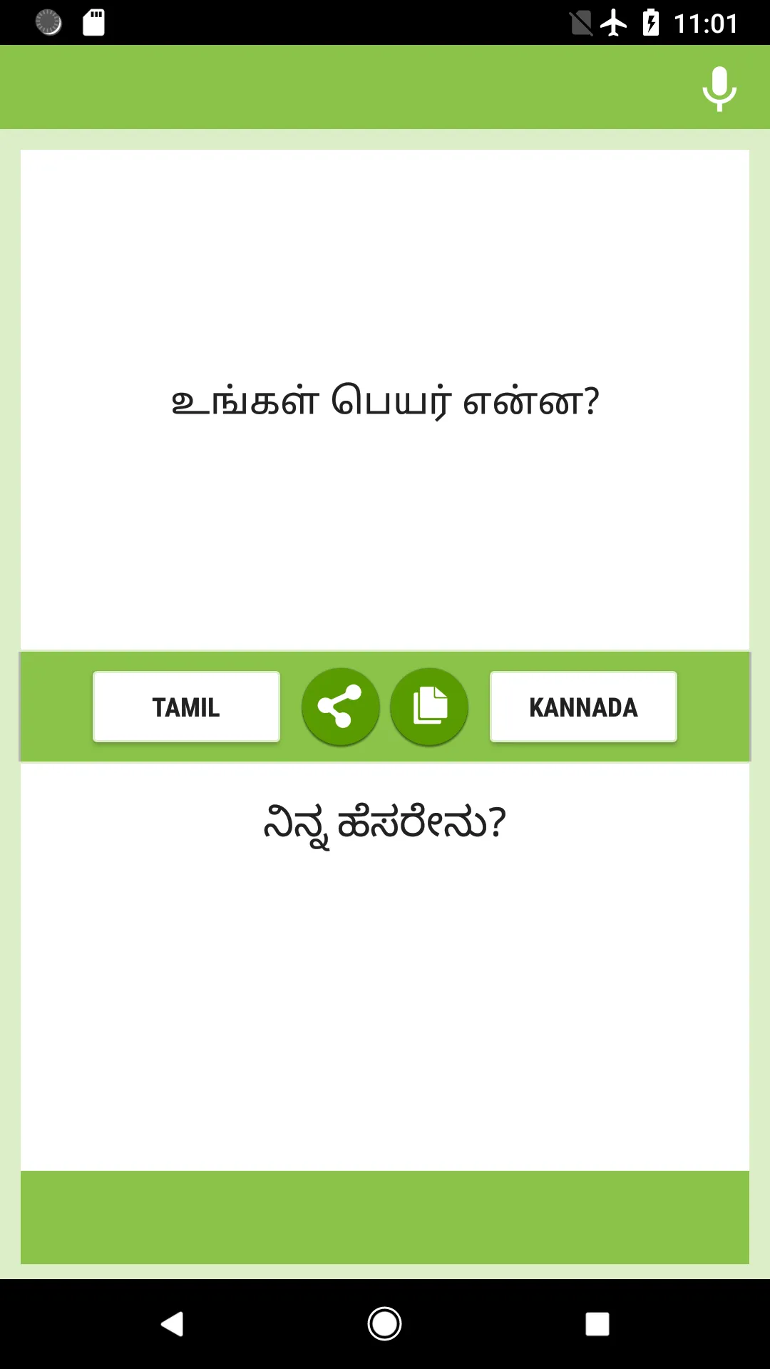 Tamil-Kannada Translator | Indus Appstore | Screenshot