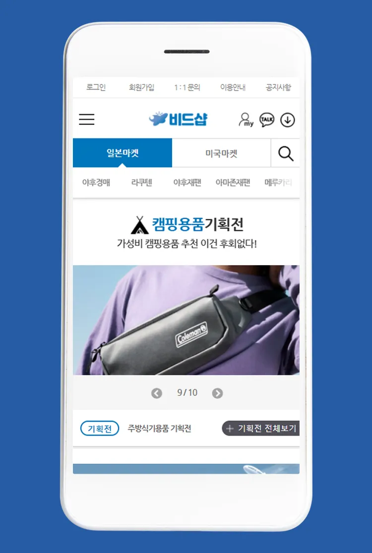 비드샵 - 빠르고 안전한 일본구매대행 일본직구 해외직구 | Indus Appstore | Screenshot