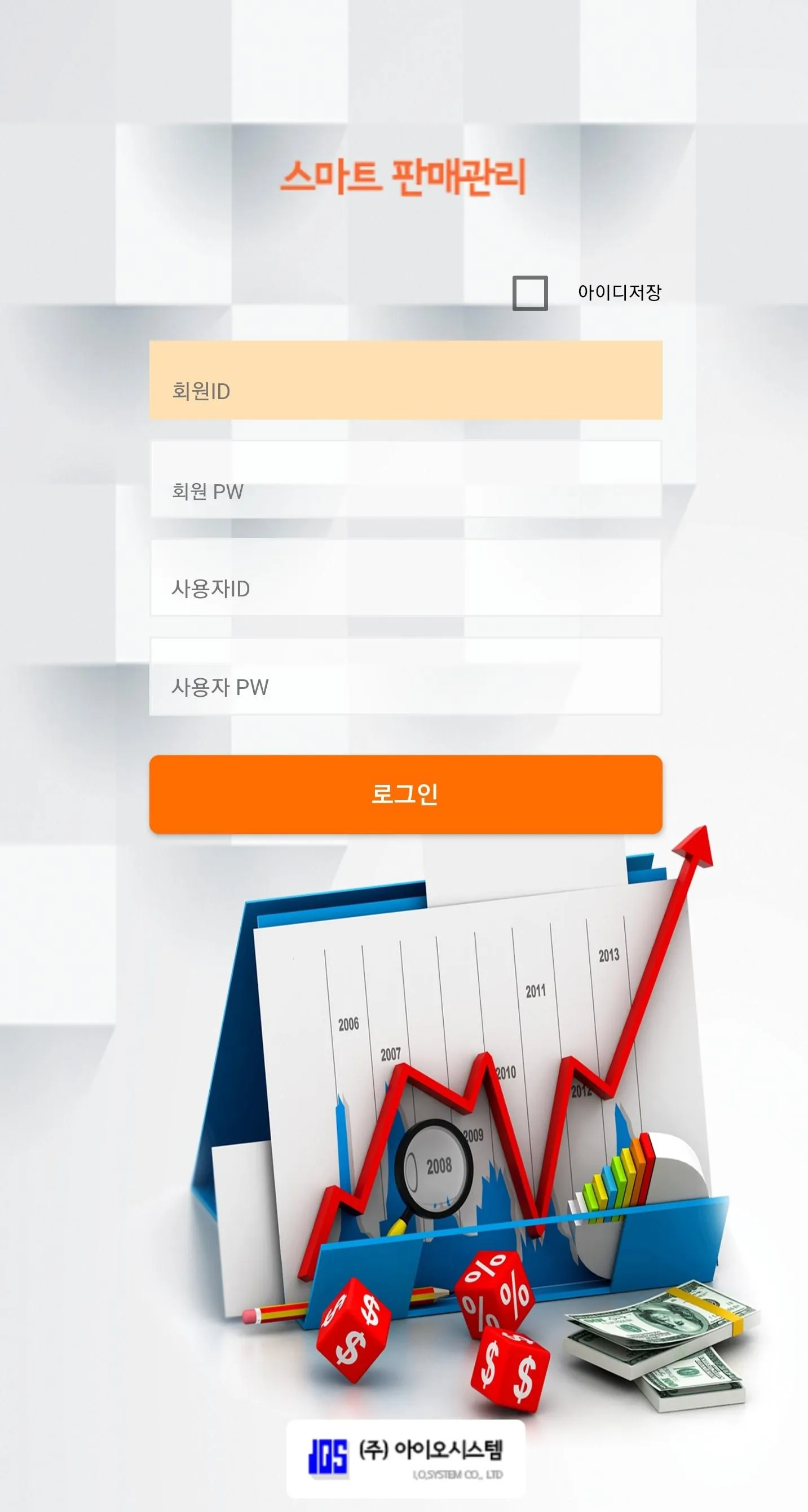 스마트 판매관리 | Indus Appstore | Screenshot