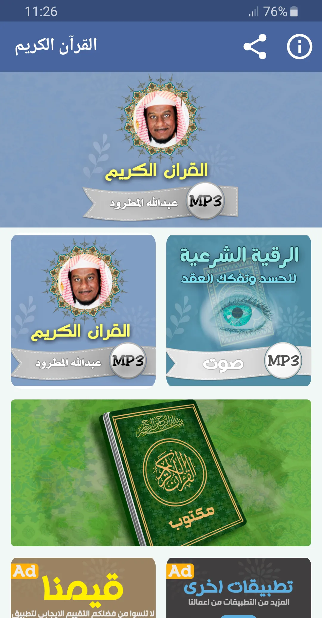 عبدالله المطرود القران الكريم | Indus Appstore | Screenshot