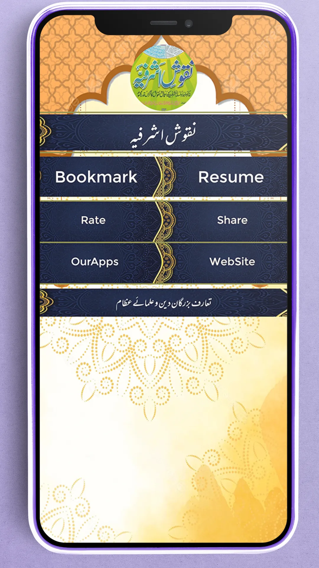 Nuqoosh E Ashrafia نقوش اشرفیہ | Indus Appstore | Screenshot