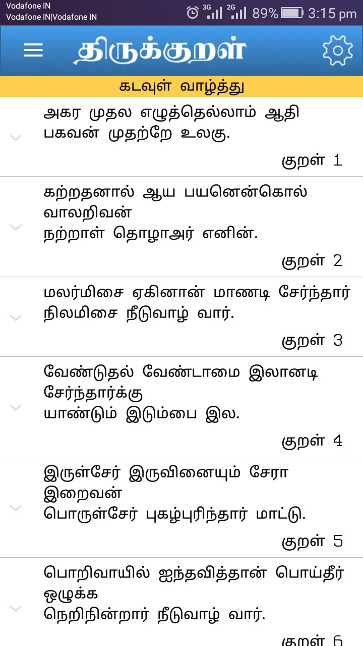 Thirukkural With Meanings - தி | Indus Appstore | Screenshot