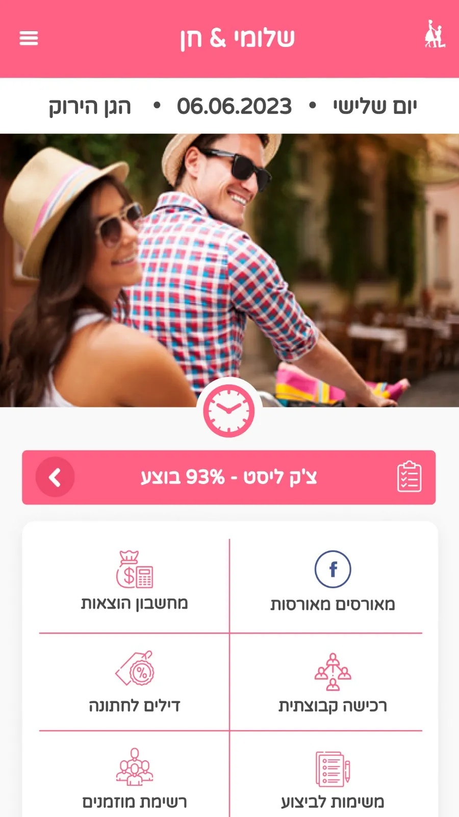 מאורסים מאורסות - ארגון חתונה | Indus Appstore | Screenshot