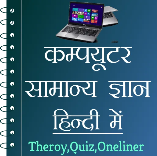 Computer GK in Hindi - Offline | Indus Appstore | Screenshot