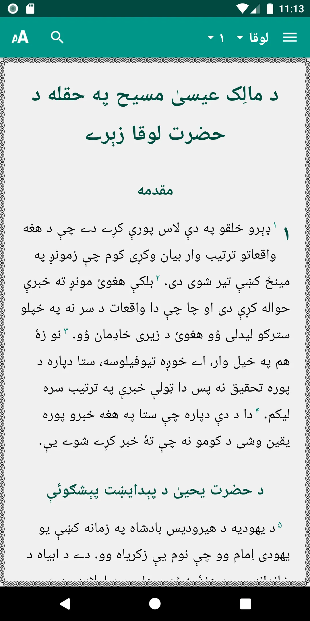 Pashto Injil انجیل پښتو یوسفزی | Indus Appstore | Screenshot