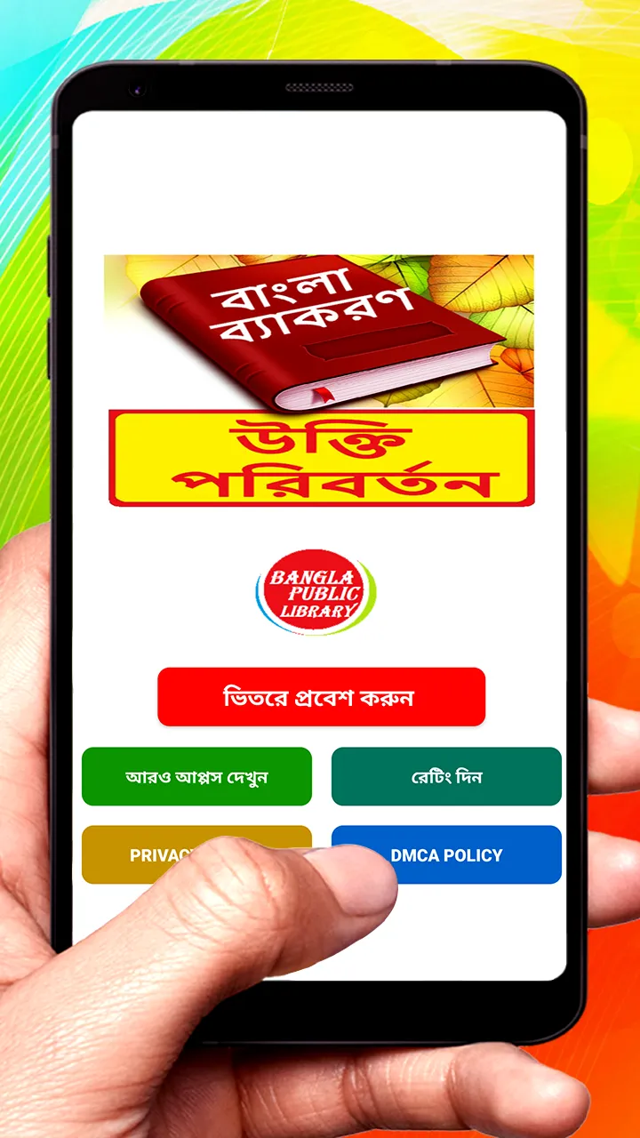 উক্তি পরিবর্তন ~Bangla Grammar | Indus Appstore | Screenshot