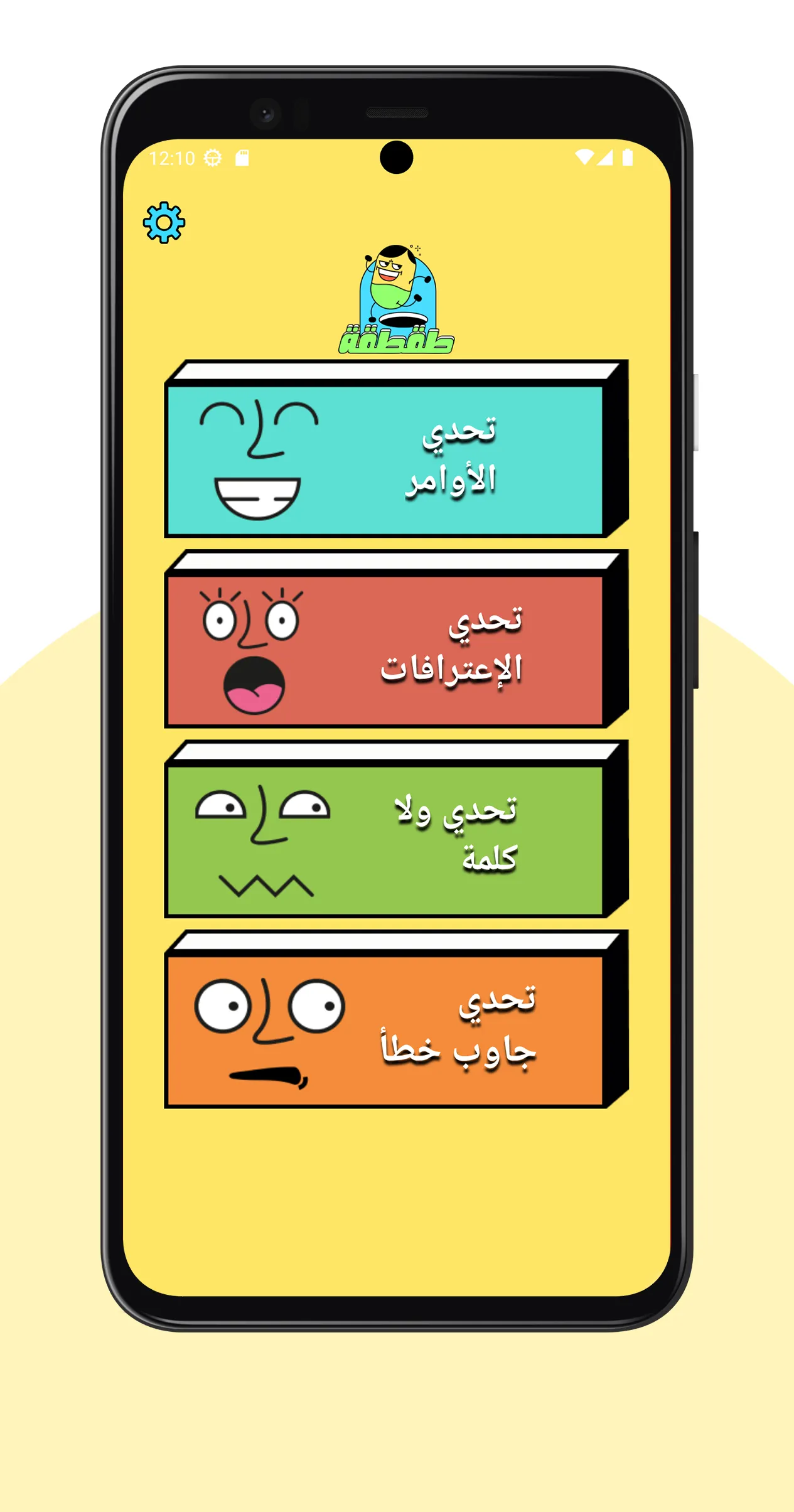 Taqtaqah طقطقة | Indus Appstore | Screenshot