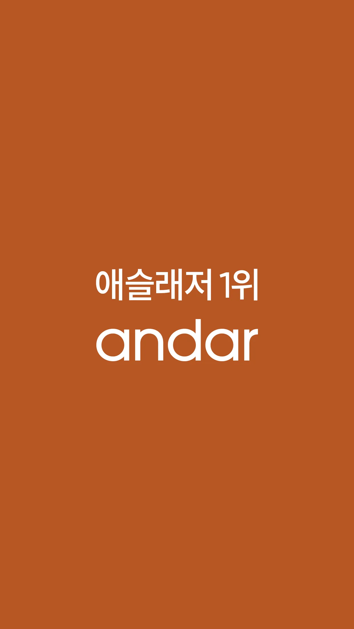 ANDAR | Indus Appstore | Screenshot