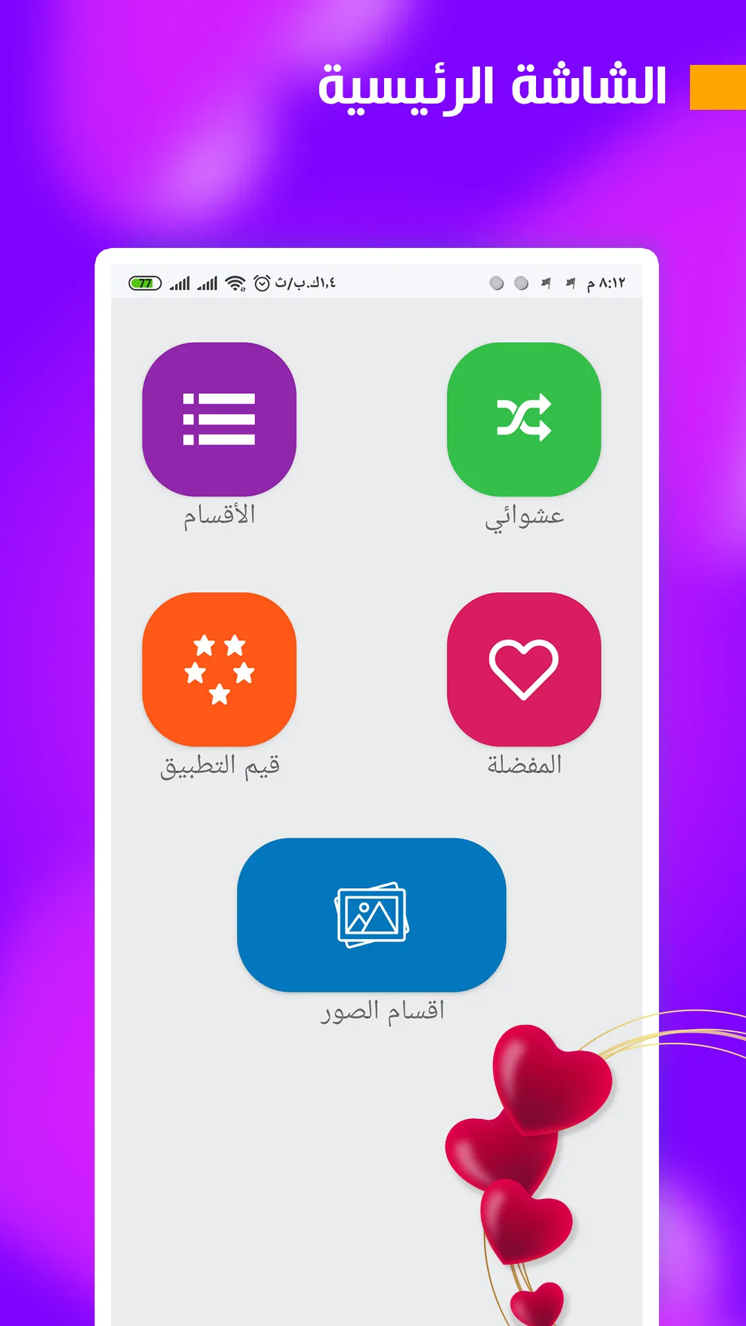 أحلى رسائل حب رومانسية | Indus Appstore | Screenshot