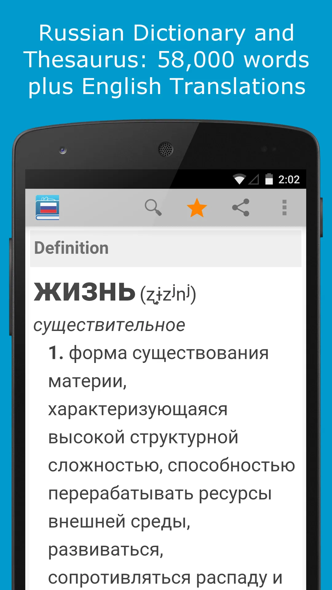 Russian Dictionary by Farlex | Indus Appstore | Screenshot