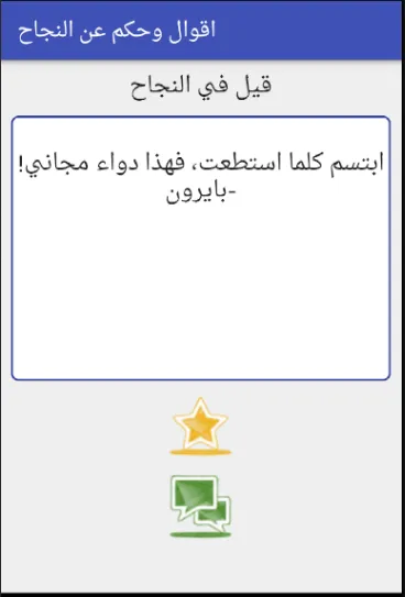 اقوال وحكم في النجاح | Indus Appstore | Screenshot