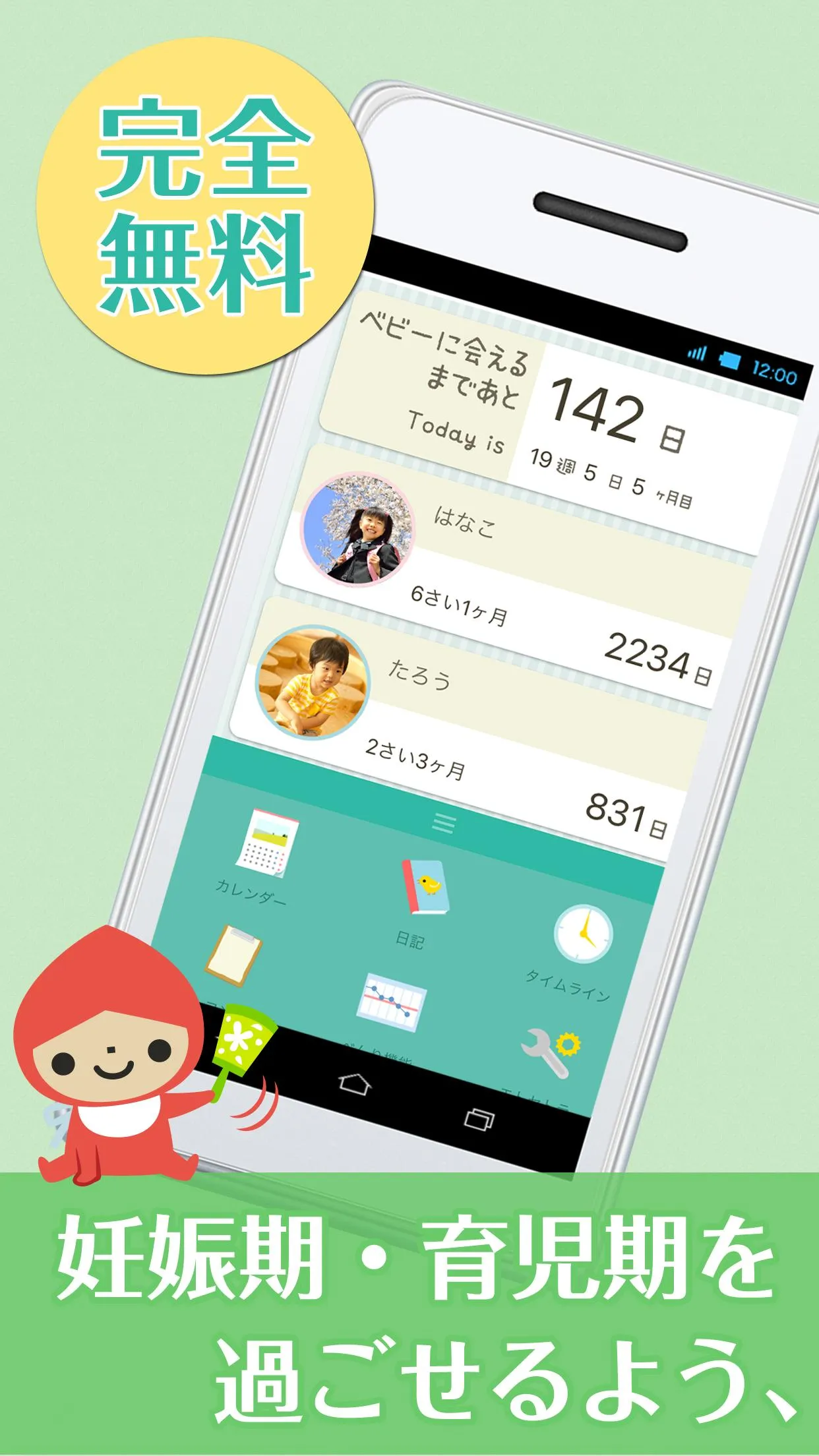 まみぃメモ 妊娠・出産～育児期までママをサポート | Indus Appstore | Screenshot