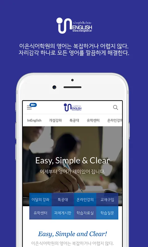 이은식어학원 | Indus Appstore | Screenshot