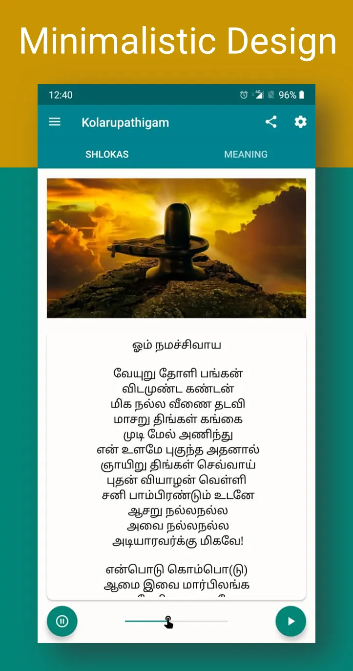 கோளறு திருப்பதிகம் | Indus Appstore | Screenshot