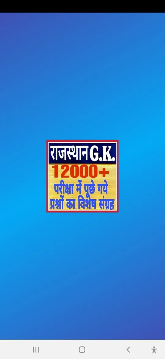 Rajasthan GK 2023 in Hindi MCQ | Indus Appstore | Screenshot