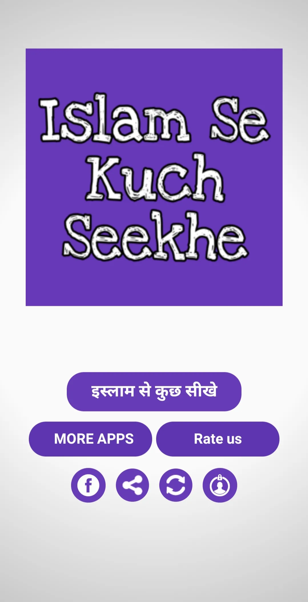 इस्लाम से कुछ सीखे | Indus Appstore | Screenshot