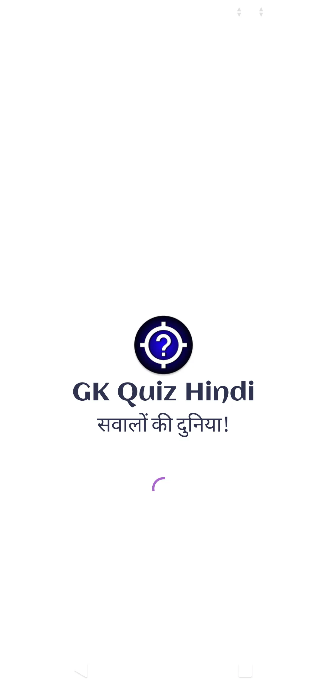 Hindi GK - सामान्य ज्ञान 2024 | Indus Appstore | Screenshot