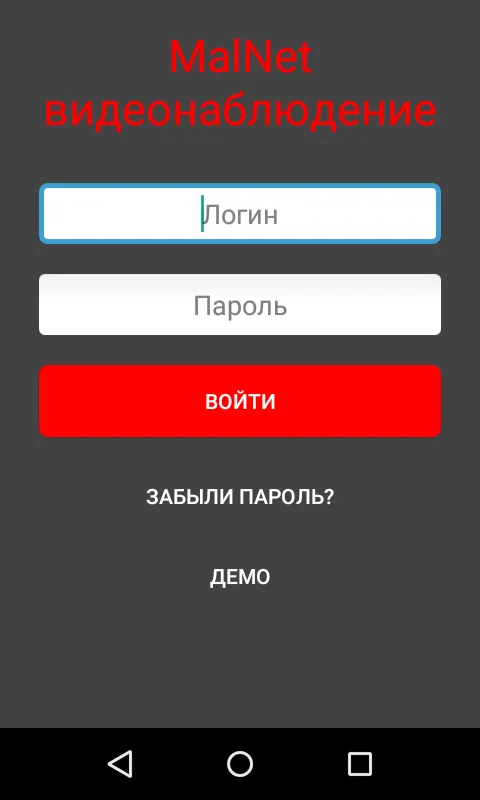 MalNet видеонаблюдение | Indus Appstore | Screenshot