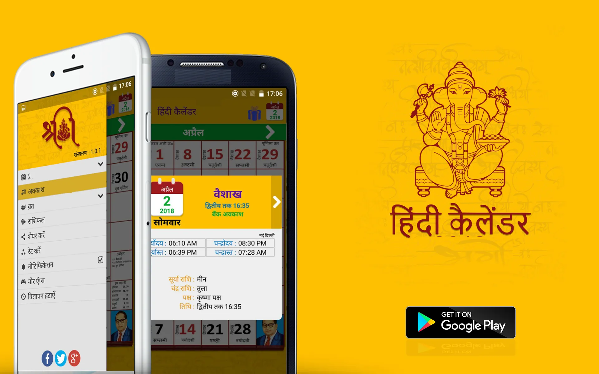 Hindi Calendar 2020 हिंदी कैले | Indus Appstore | Screenshot