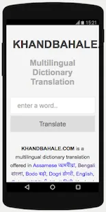 KHANDBAHALE.COM - Multilingual Dictionary | Indus Appstore | Screenshot