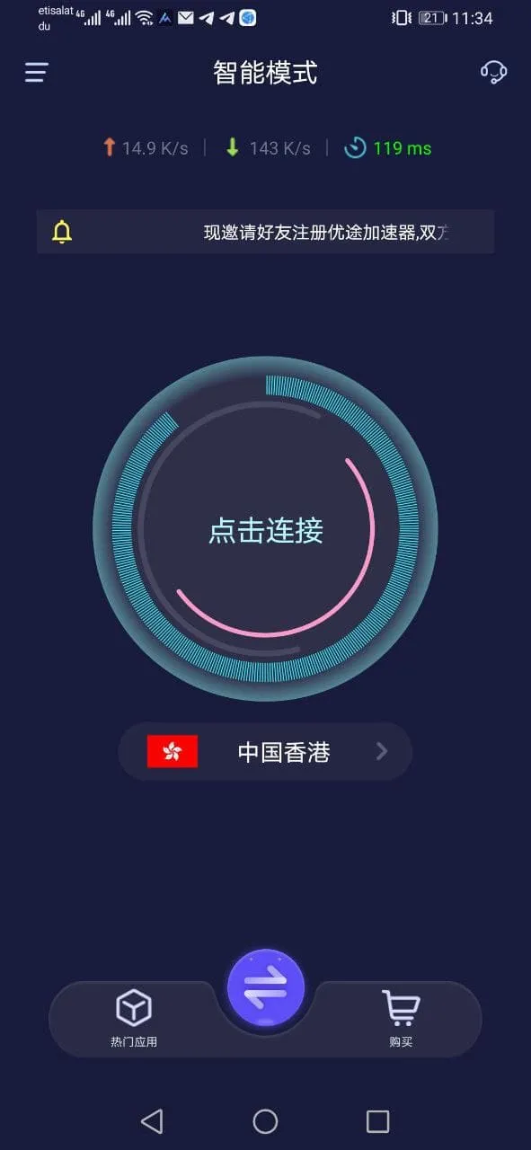 优途VPN | Indus Appstore | Screenshot