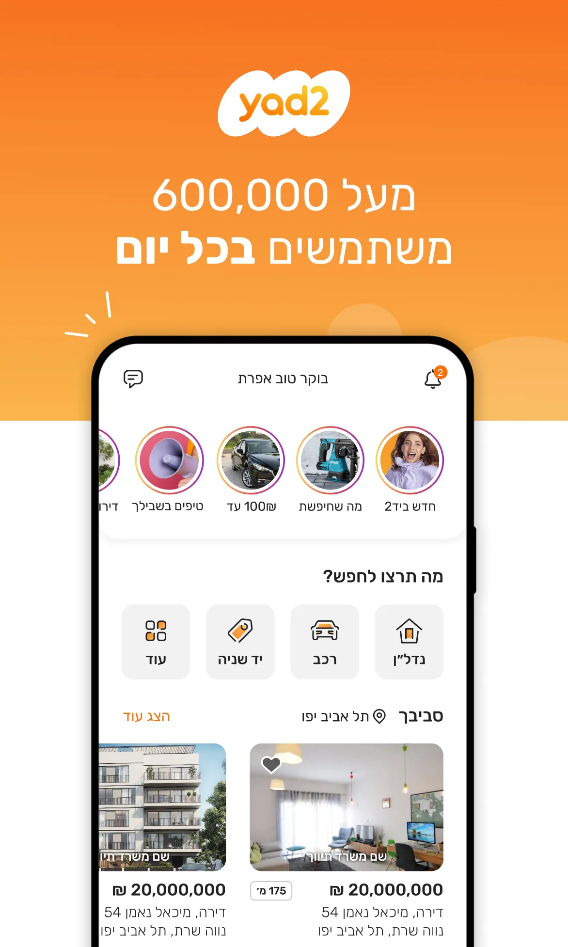 yad2 - יד2 | Indus Appstore | Screenshot