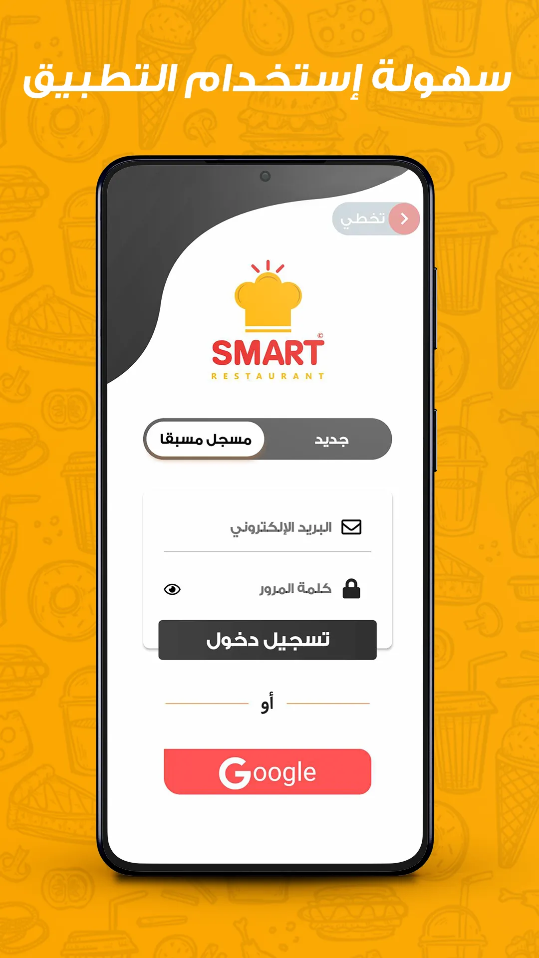 Smart Restaurant App | Indus Appstore | Screenshot