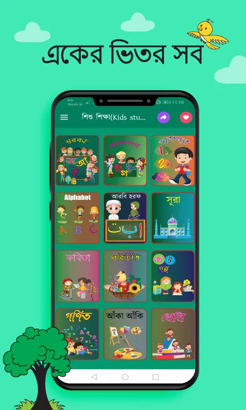 শিশু শিক্ষা(Kids learning) | Indus Appstore | Screenshot