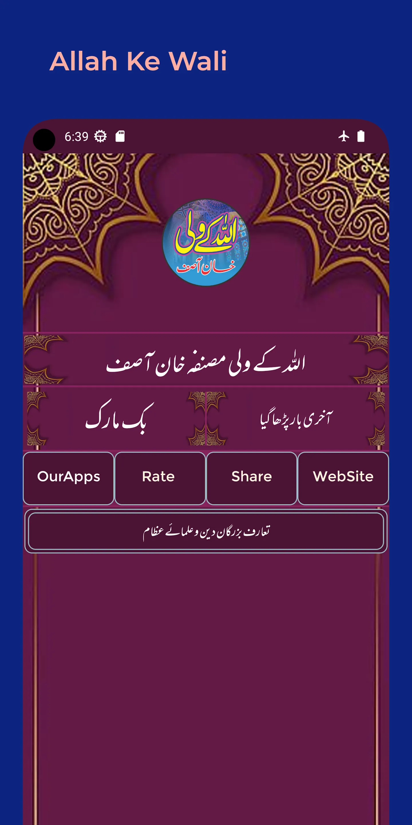 Allah Ke Wali اللہ کے ولی | Indus Appstore | Screenshot