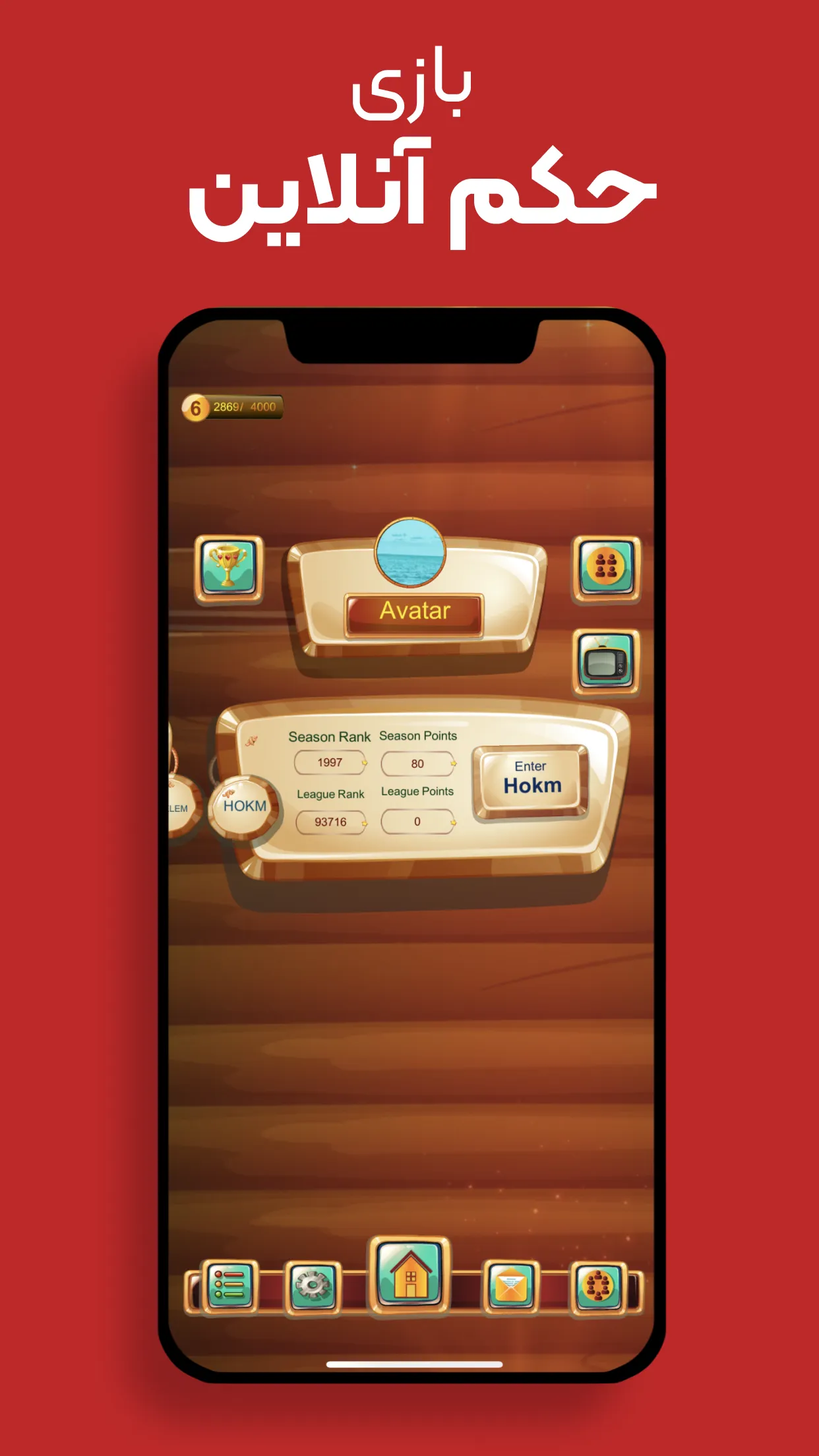 Game of Cards حكم و شلم انلاين | Indus Appstore | Screenshot