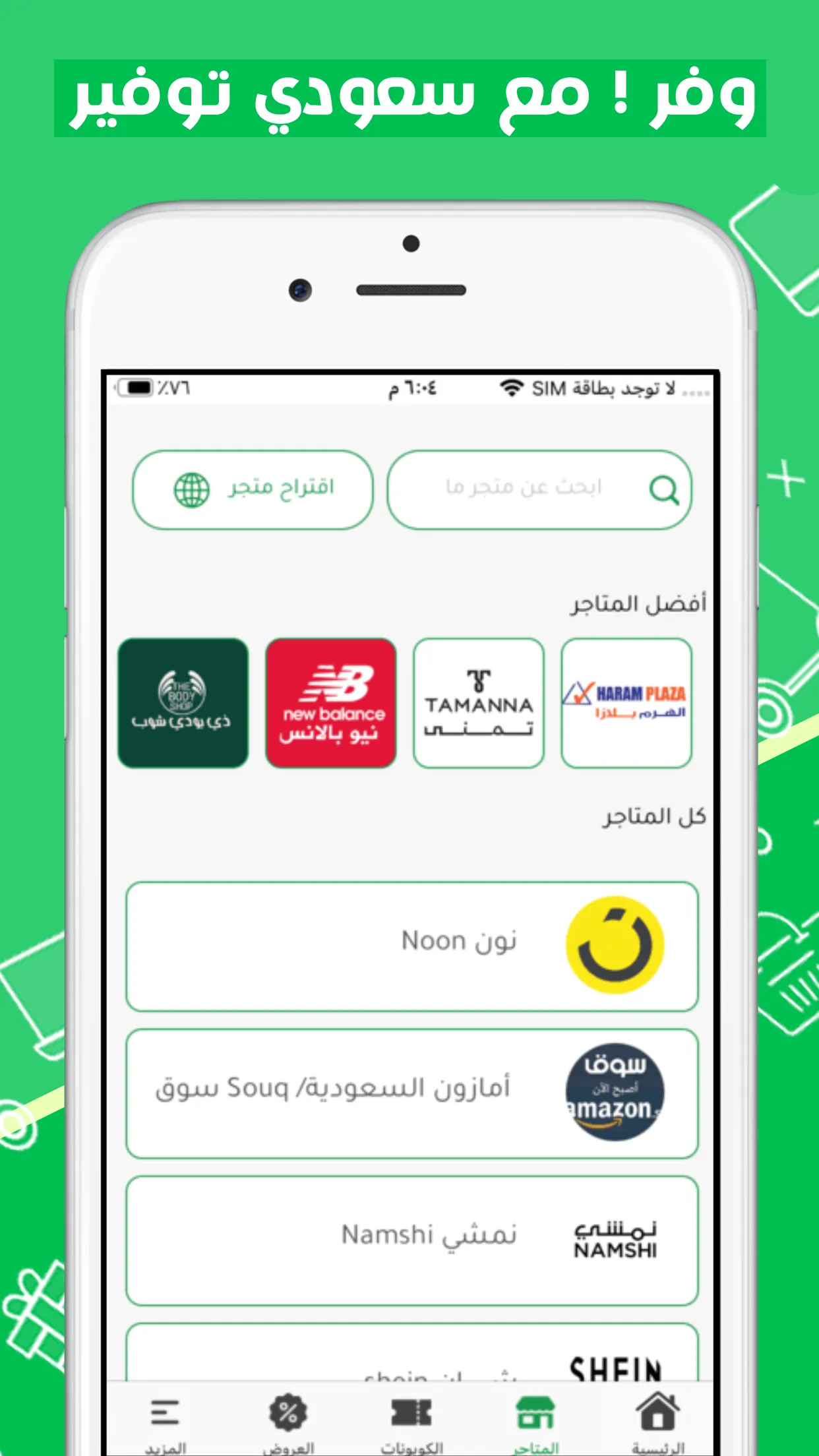 سعودي توفير| كوبونات السعودية | Indus Appstore | Screenshot