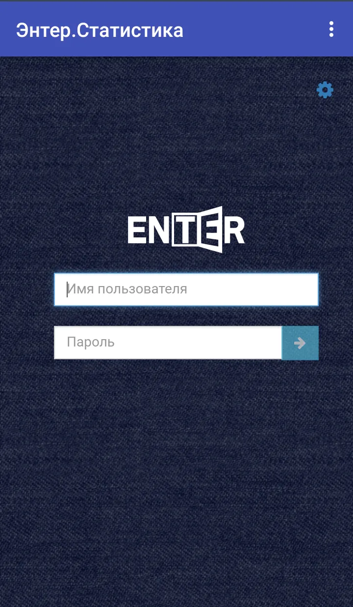 Энтер.Статистика | Indus Appstore | Screenshot