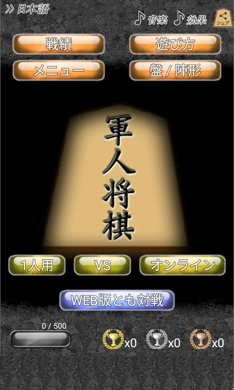 軍人将棋　Online | Indus Appstore | Screenshot