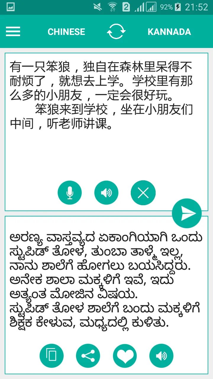 Kannada Chinese Translator | Indus Appstore | Screenshot