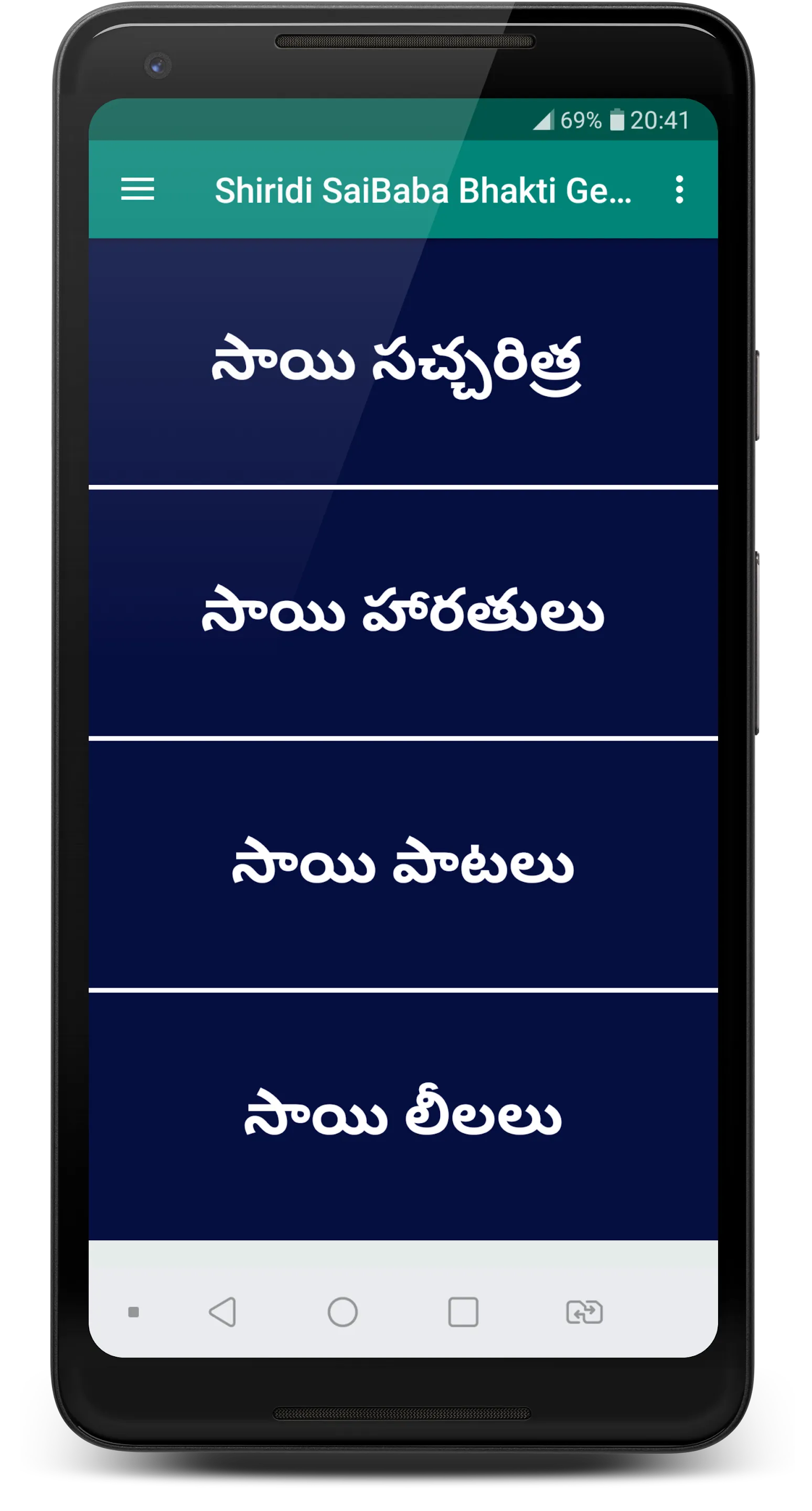 Shiridi SaiBaba Bhakti Geetalu | Indus Appstore | Screenshot