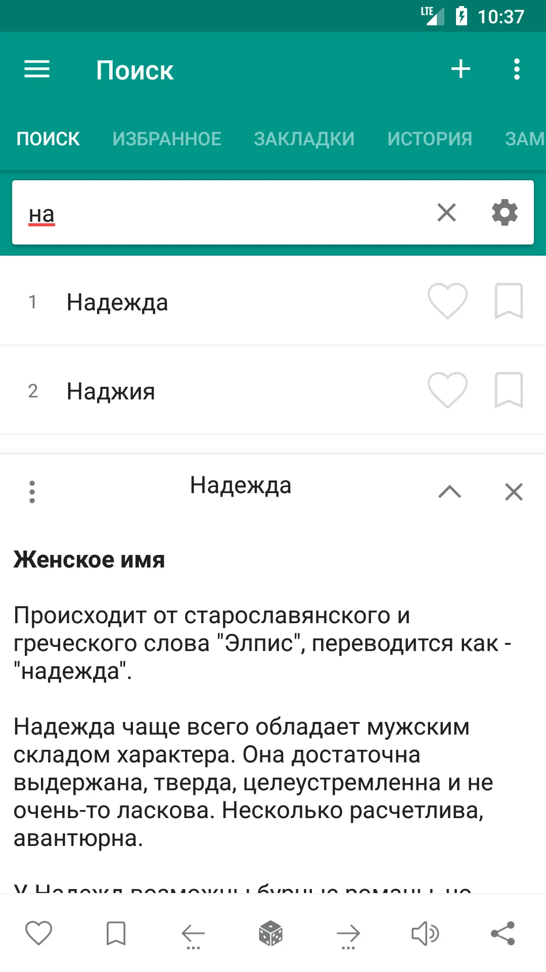 Тайна Имени : значение | Indus Appstore | Screenshot