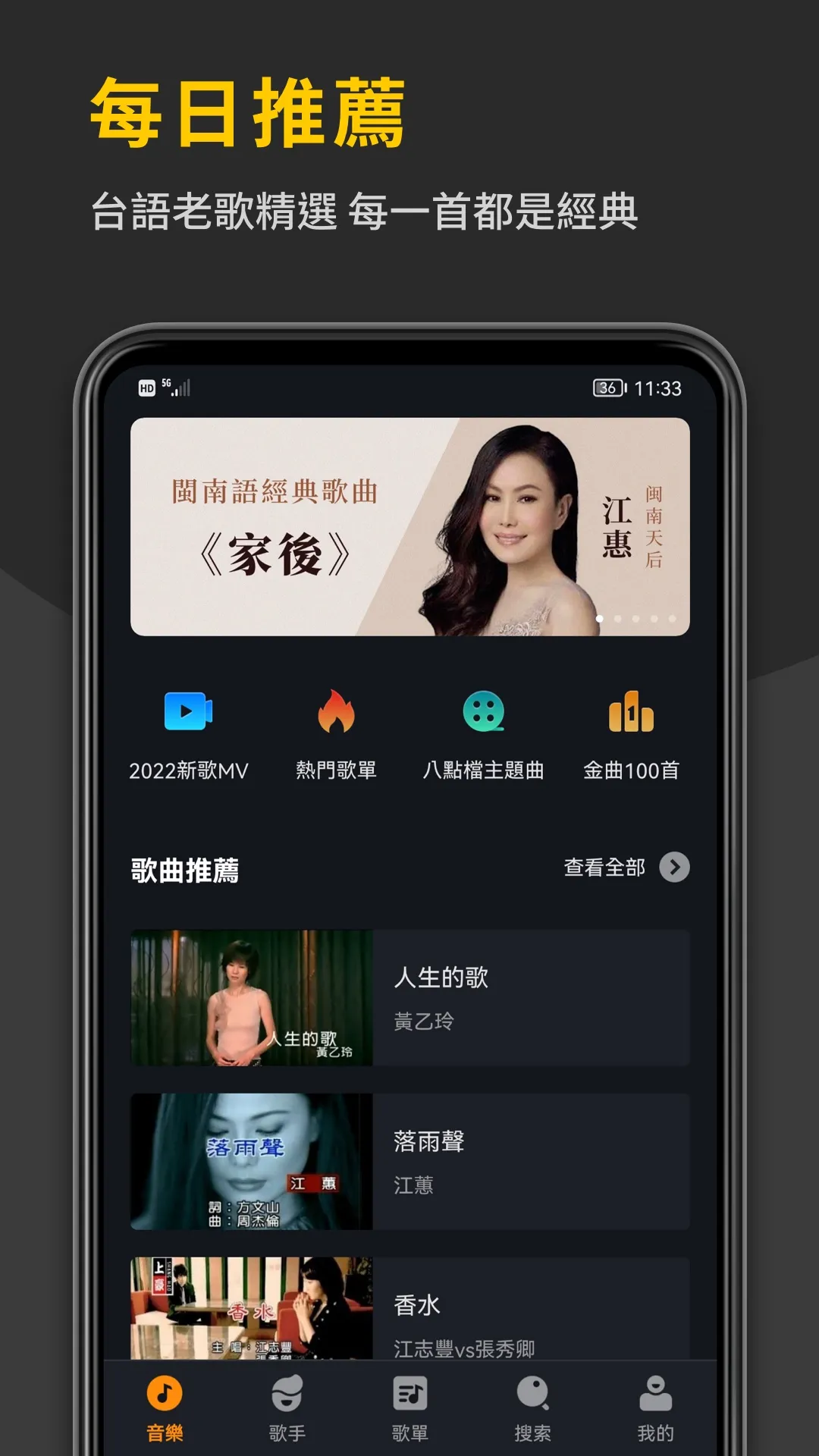 經典台語老歌 | Indus Appstore | Screenshot