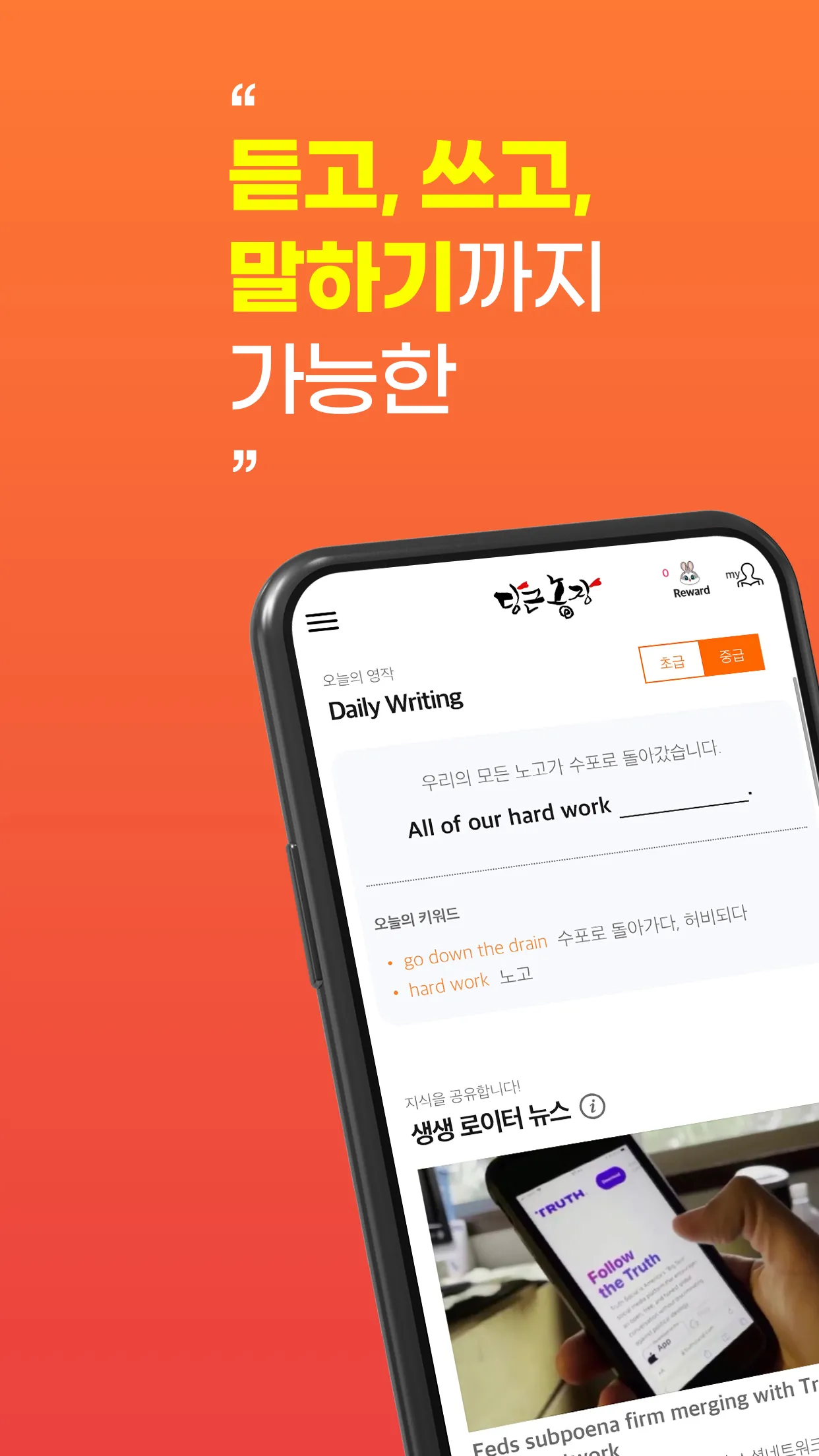 당근농장: 영어회화, 하루영작 | Indus Appstore | Screenshot