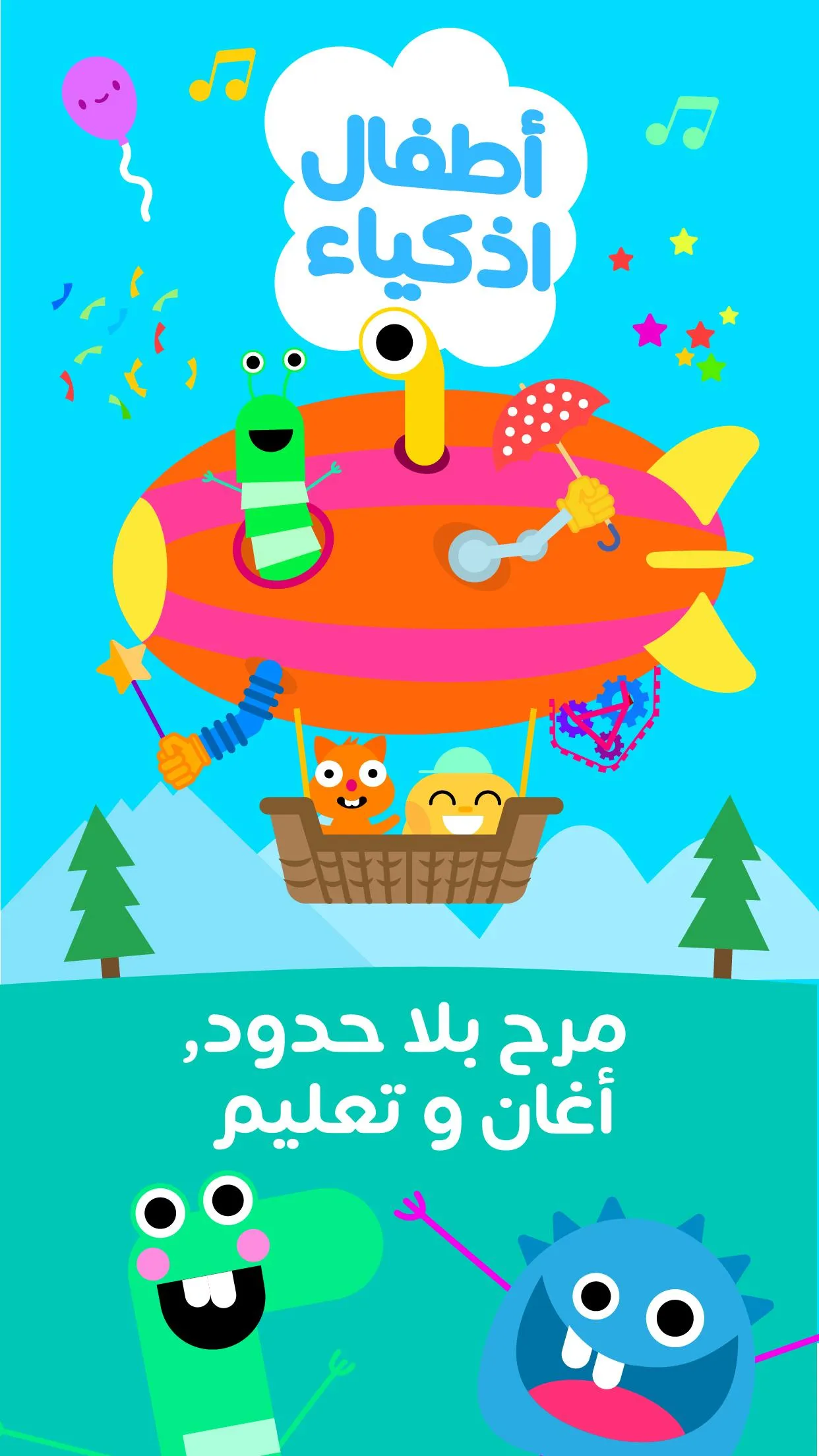 Kids clever - أطفال اذكياء | Indus Appstore | Screenshot