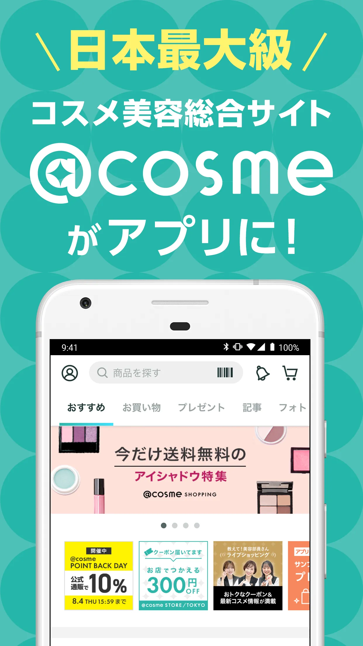 ＠cosme(アットコスメ)化粧品・コスメランキング&お買物 | Indus Appstore | Screenshot