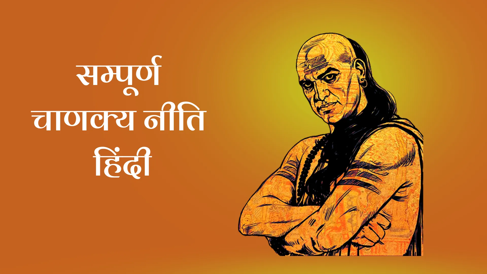 Chanakya Niti -  चाणक्य निति | Indus Appstore | Screenshot