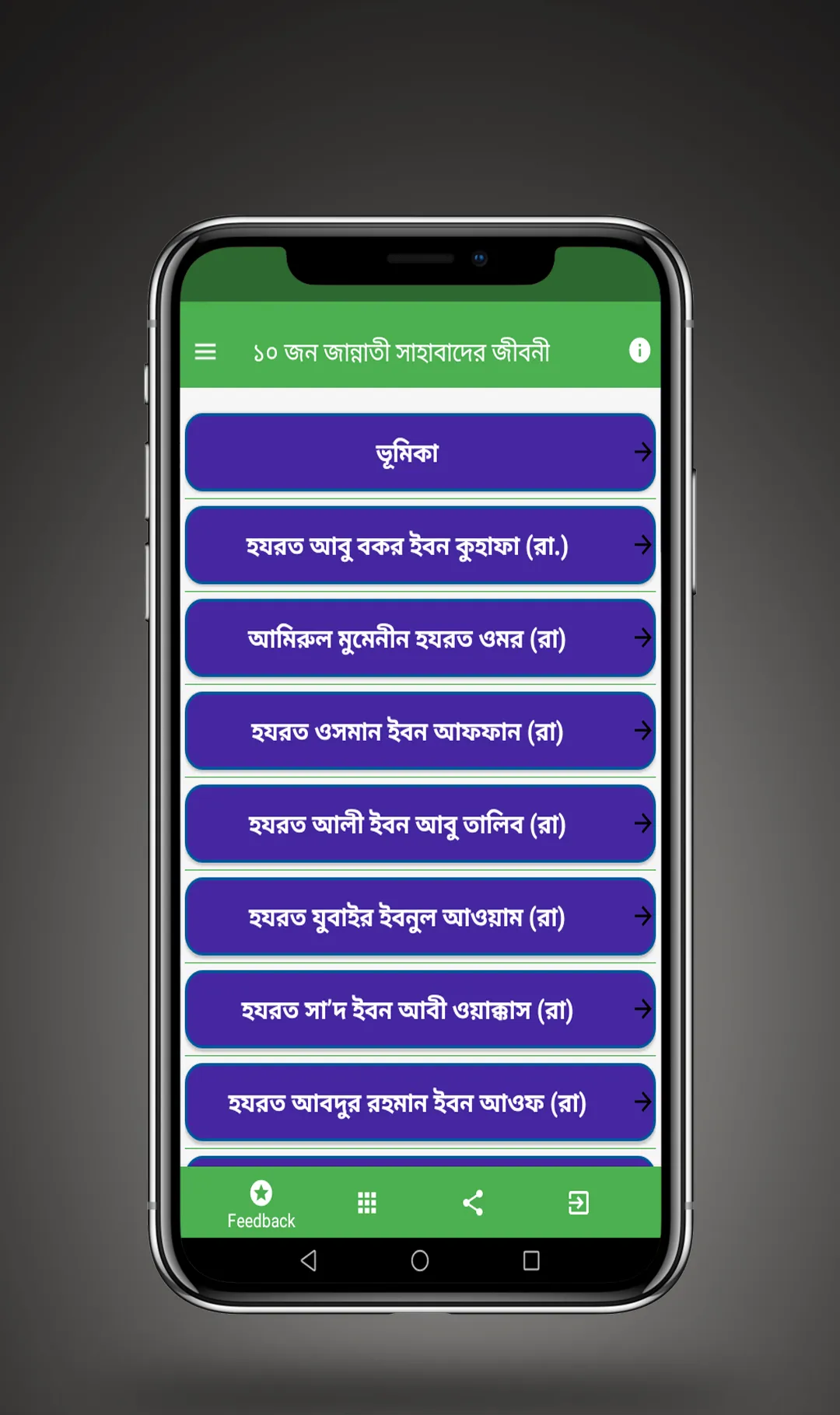 ১০ জন জান্নাতী সাহাবাদের জীবনী | Indus Appstore | Screenshot