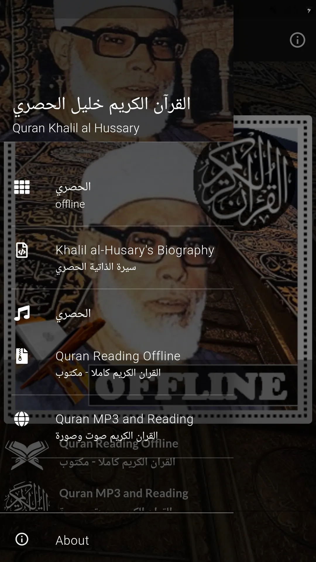 al hussary full quran offline | Indus Appstore | Screenshot